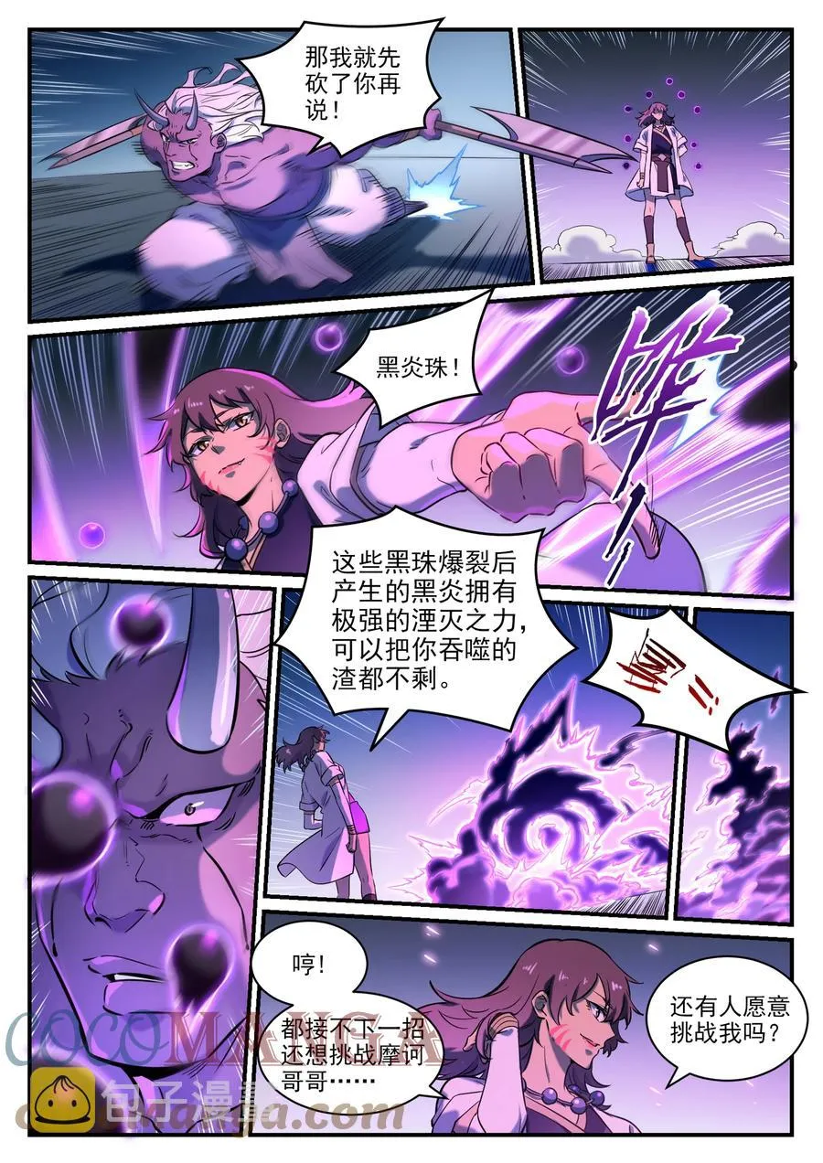 百炼成神第二季在线观看完整版动漫漫画,第797话 出手得卢3图