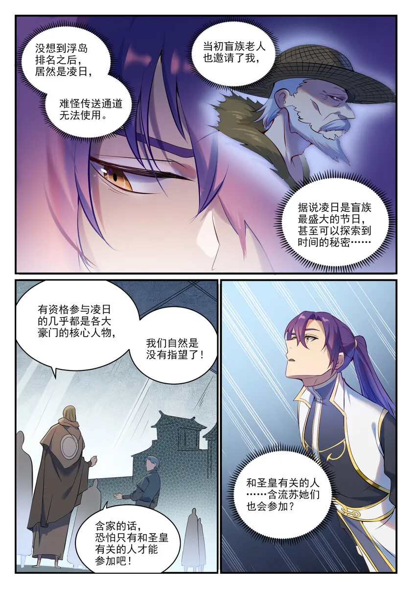 百炼成神小说全集免费阅读漫画,第897话 追根溯源1图