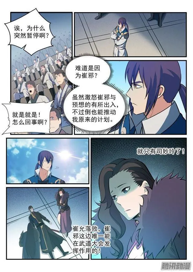 百炼成神免费听全集漫画,第180话 修复场地3图