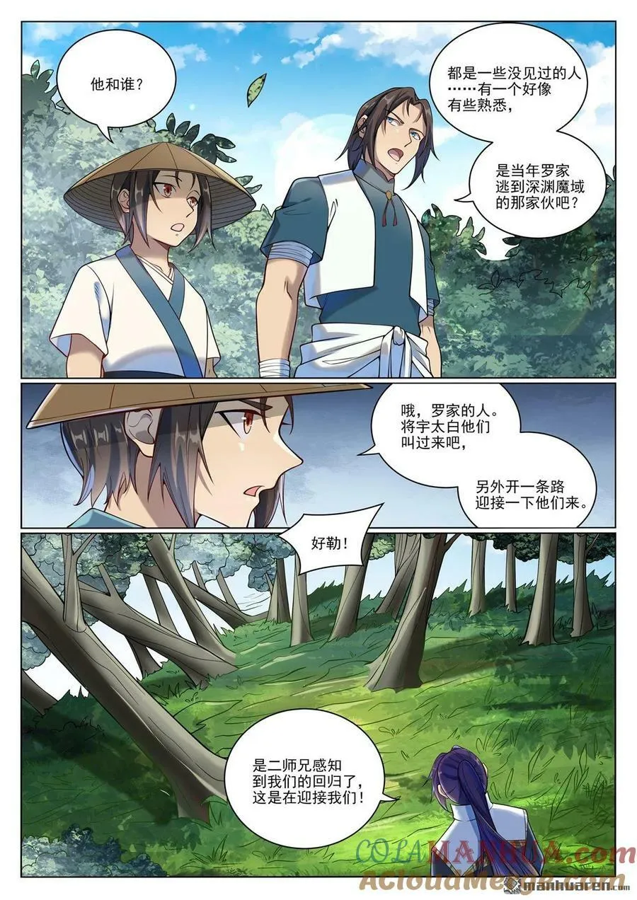 百炼成神免费听全集漫画,第1074回 母女相見2图