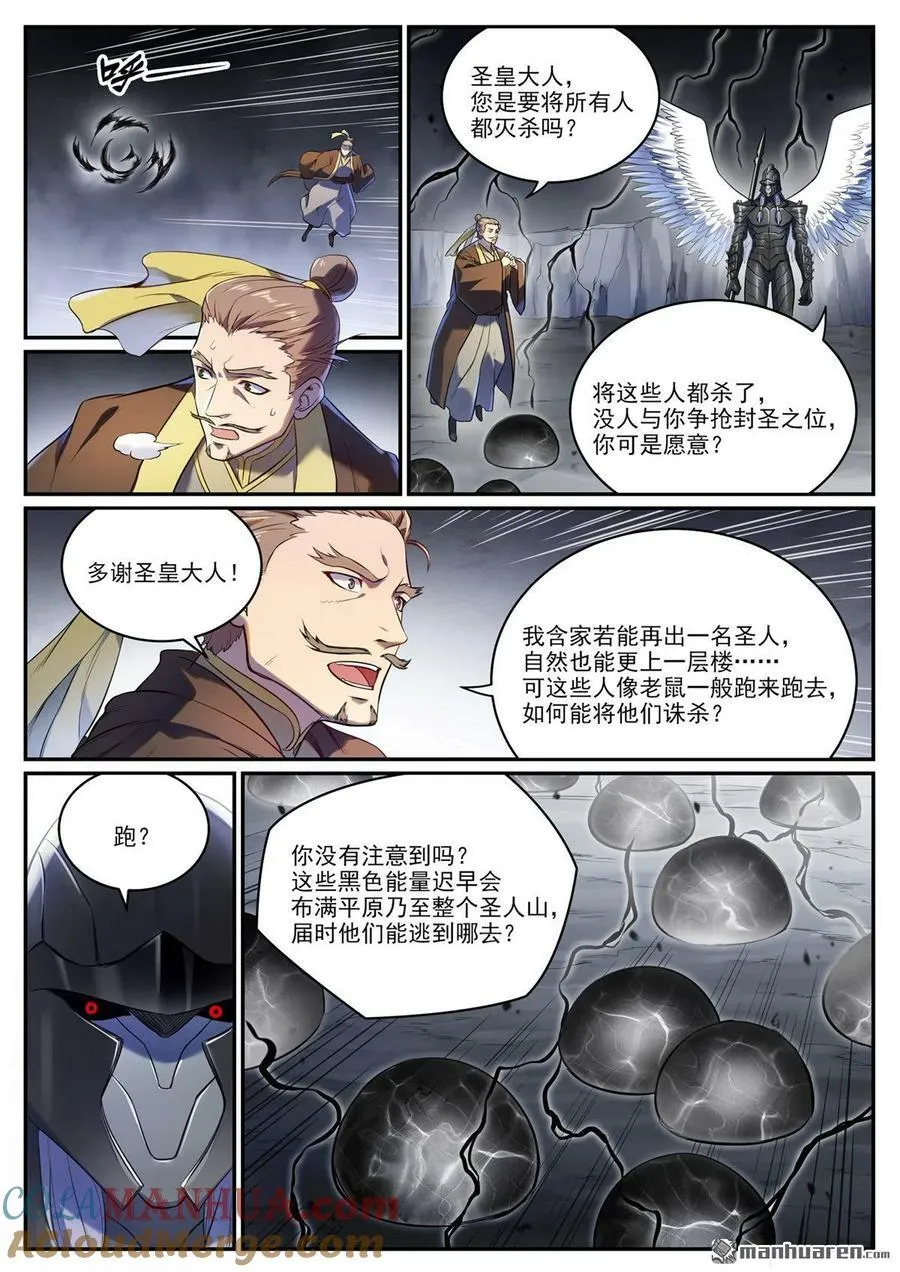 百炼成神第二季在线观看完整版动漫漫画,第1093回 难逃死结3图