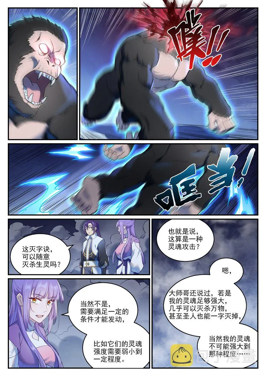 百炼成神漫画漫画,第951话 传承之地2图