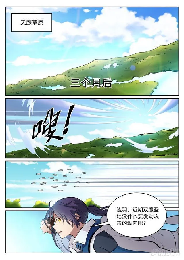 百炼成神第二季在线观看完整版动漫漫画,第300话 重返中域3图