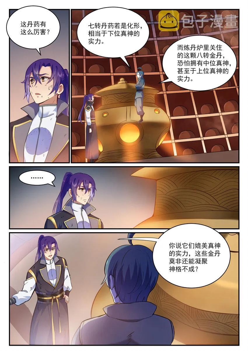 百炼成神漫画漫画,第816话 得偿所愿3图