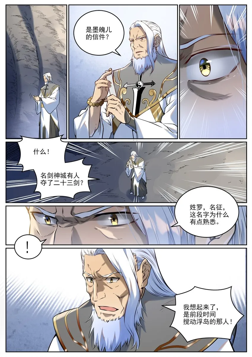 百炼成神免费听全集漫画,第939话 旧事重提4图