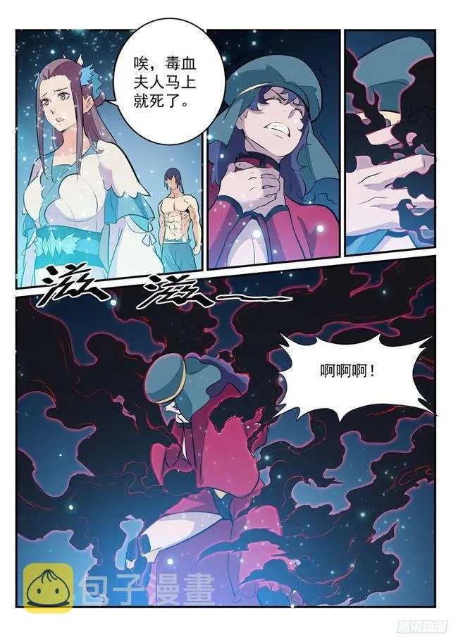 百炼成神小说全集免费阅读漫画,第206话 天降灾厄5图