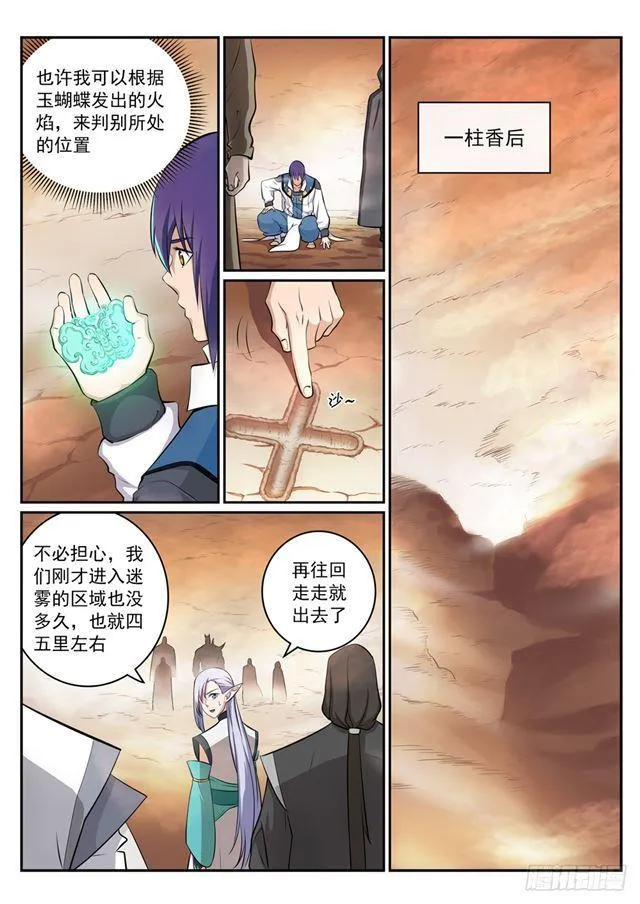 百炼成神小说全集免费阅读漫画,第286话 黔驴技穷2图