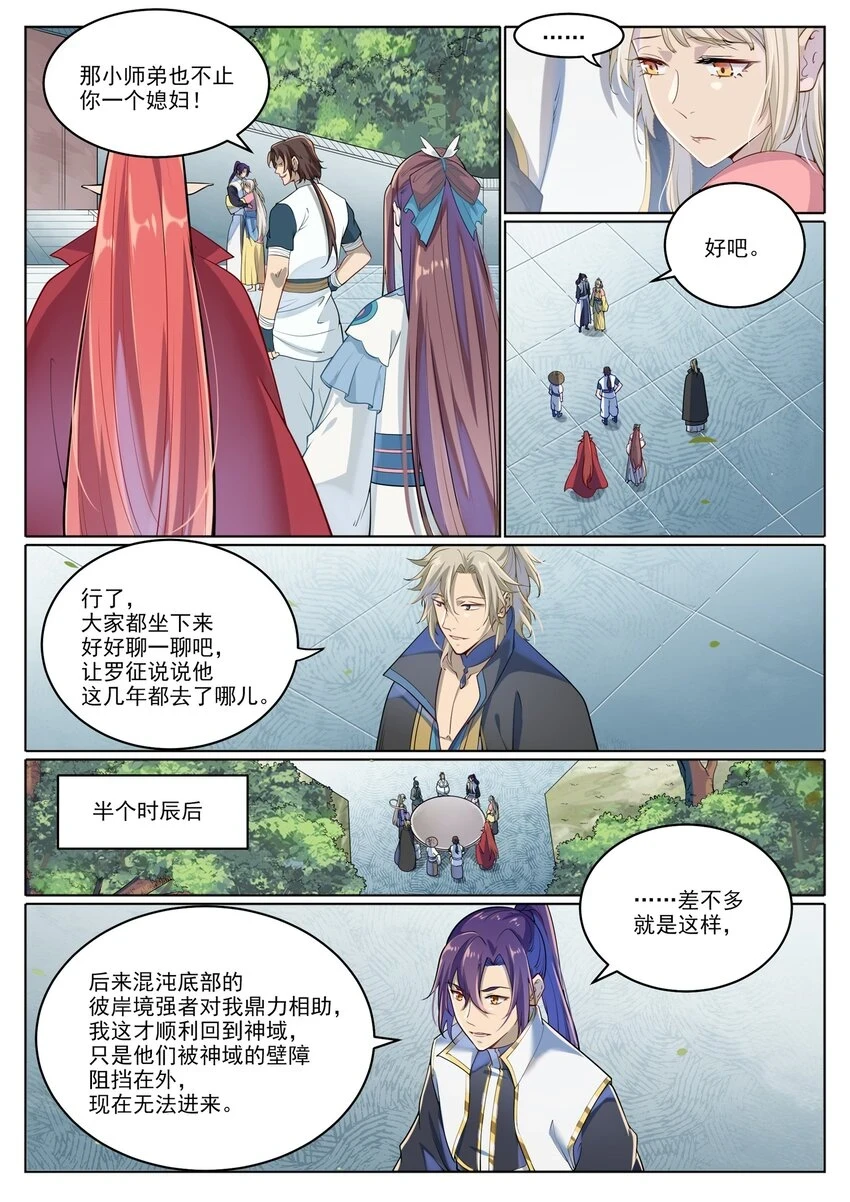 百炼成神漫画漫画,第1027话 重返仙府4图