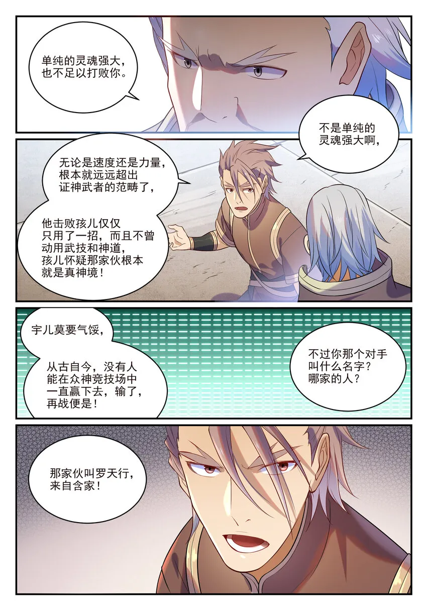 百炼成神第二季在线观看完整版动漫漫画,第871话 首战连胜2图