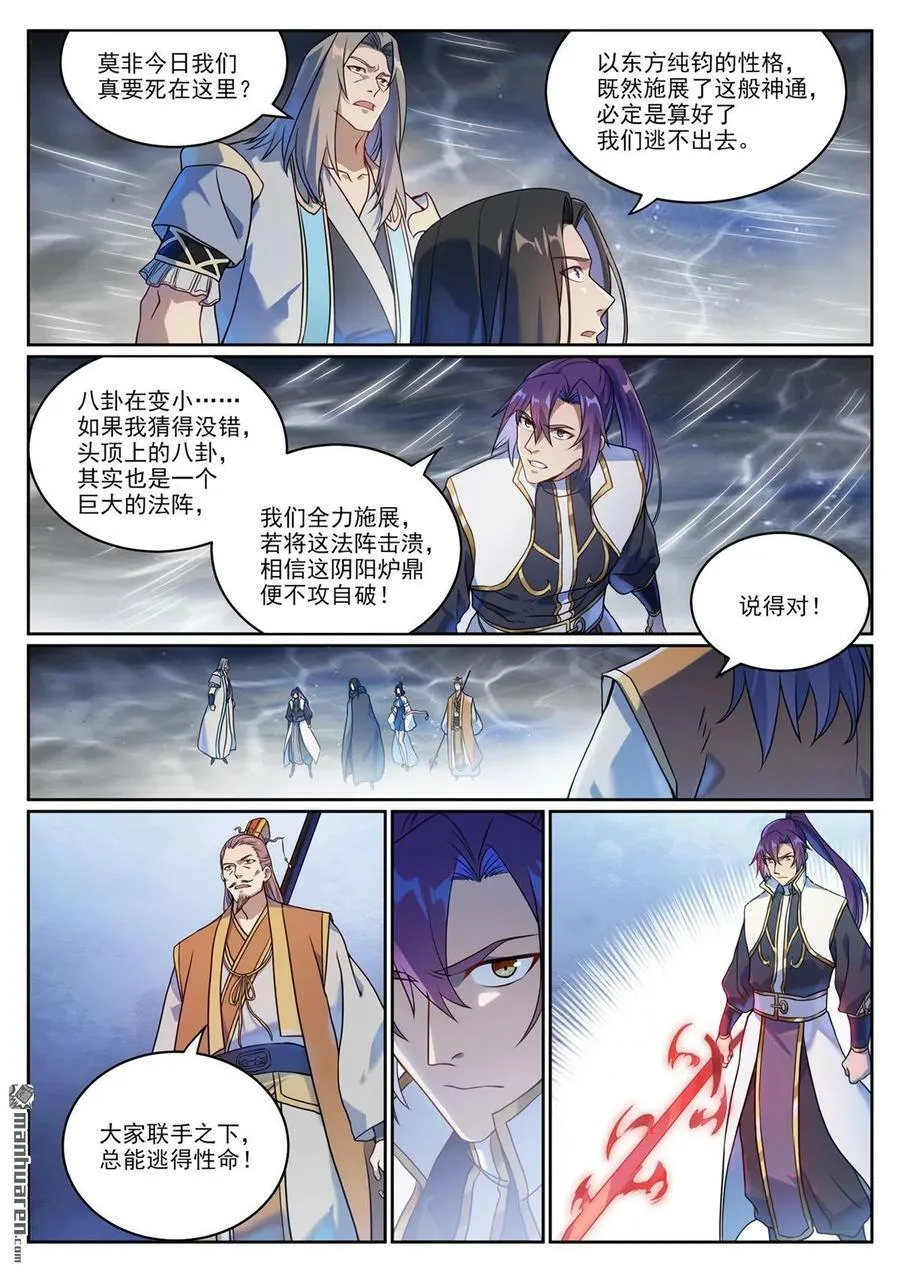 百炼成神免费听全集漫画,第1067回 阴阳炉鼎3图