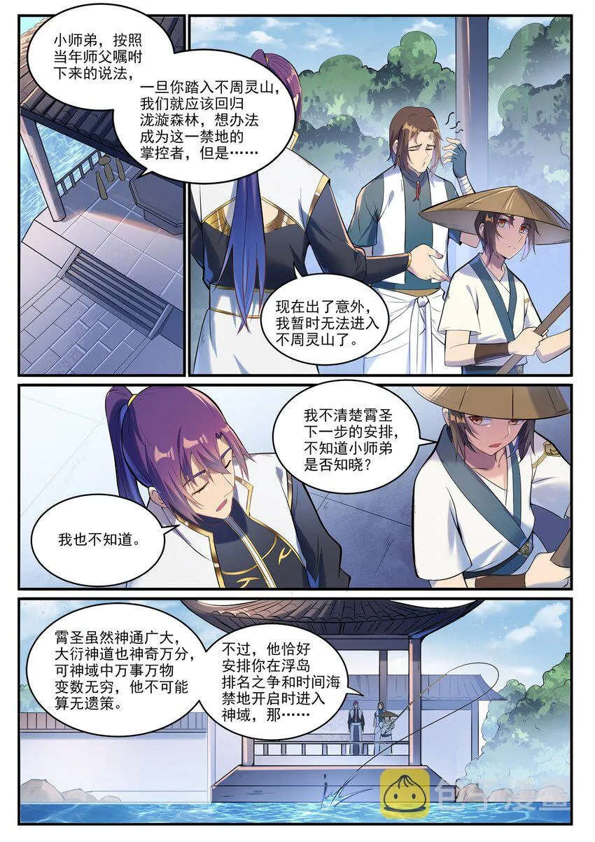 百炼成神小说全集免费阅读漫画,第928话 同门汇合5图