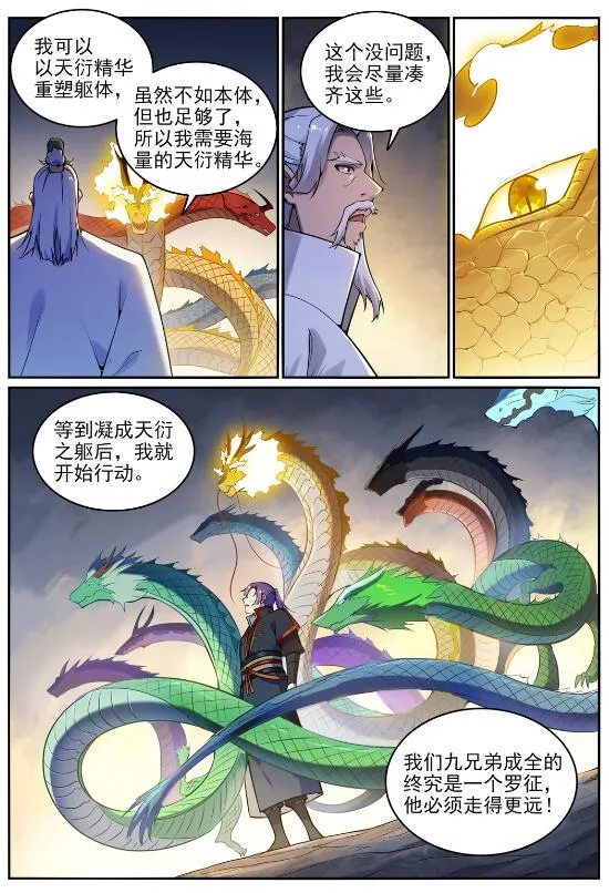 百炼成神漫画,第699话 受制于人1图