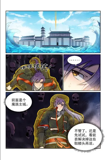 百炼成神免费听全集漫画,第603话 孤立无援2图