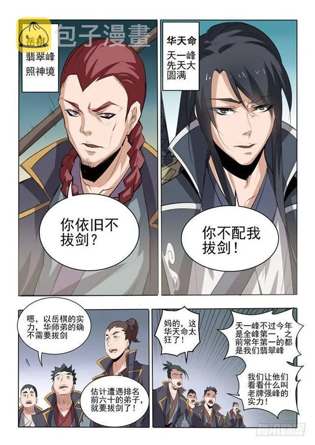 百炼成神免费听全集漫画,第58话 剑步1图