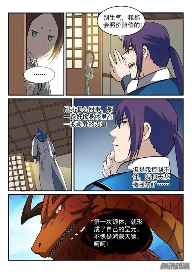 百炼成神第二季在线观看完整版动漫漫画,第164话 淬炼穴窍4图