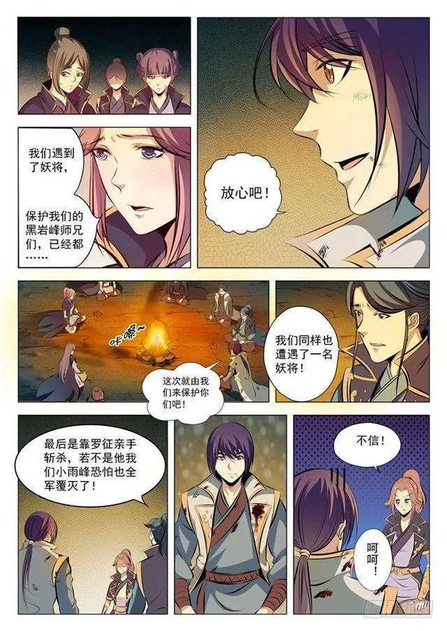 百炼成神免费听全集漫画,第29话 初遇华天命3图