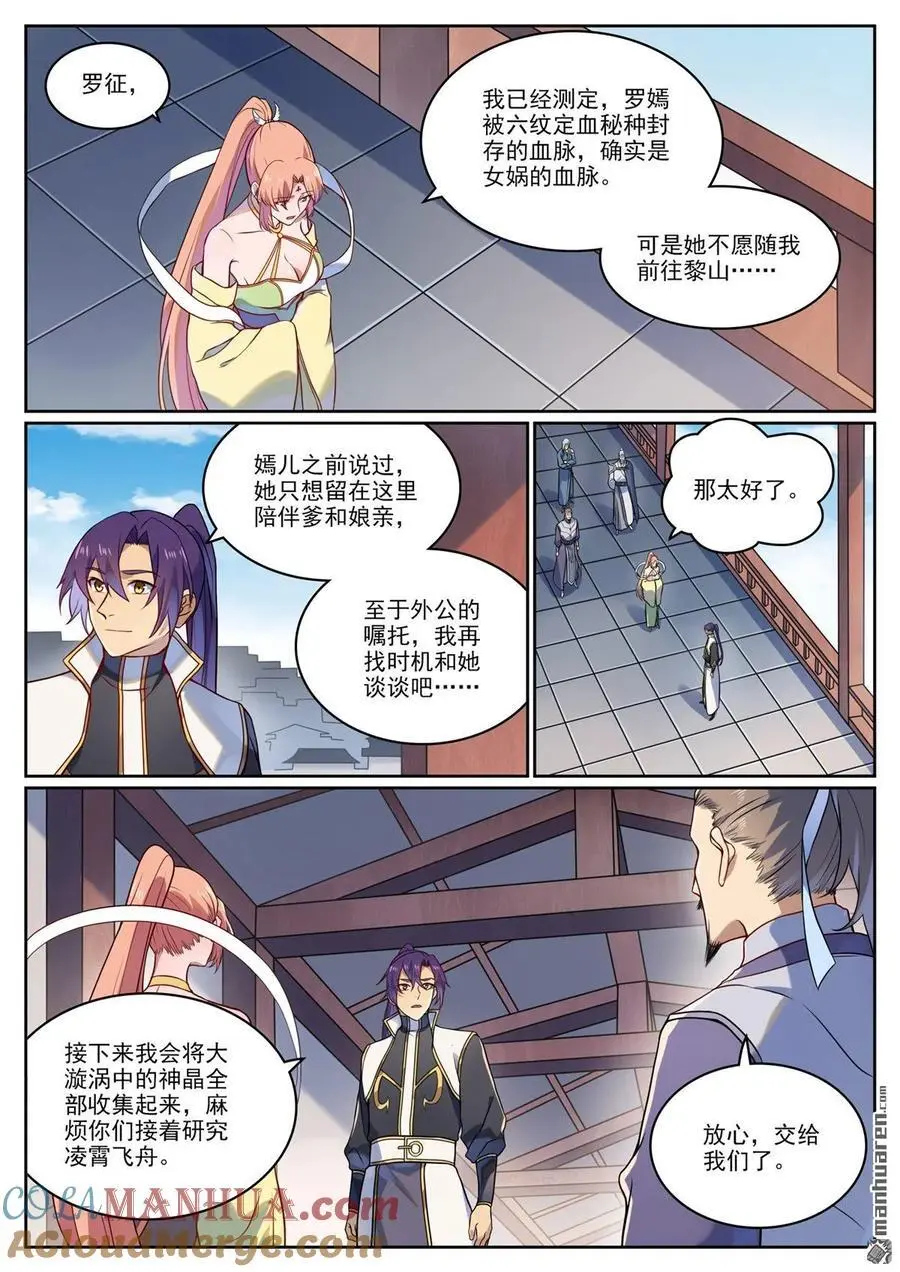 百炼成神免费听全集漫画,第1119回 再度启程3图