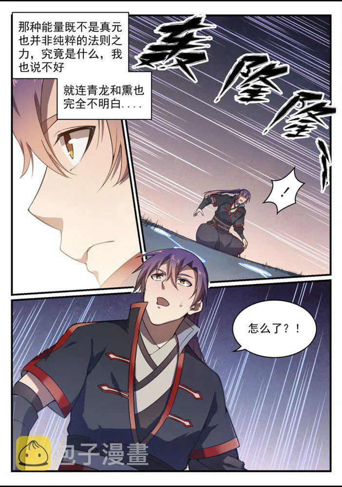 百炼成神免费听全集漫画,第558话 千疮百孔3图