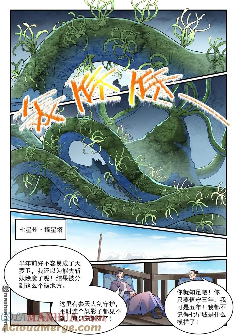 百炼成神漫画漫画,第1147回 异动来袭5图