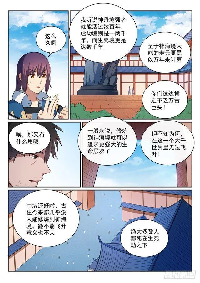 百炼成神漫画,第362话 玉玄武府4图