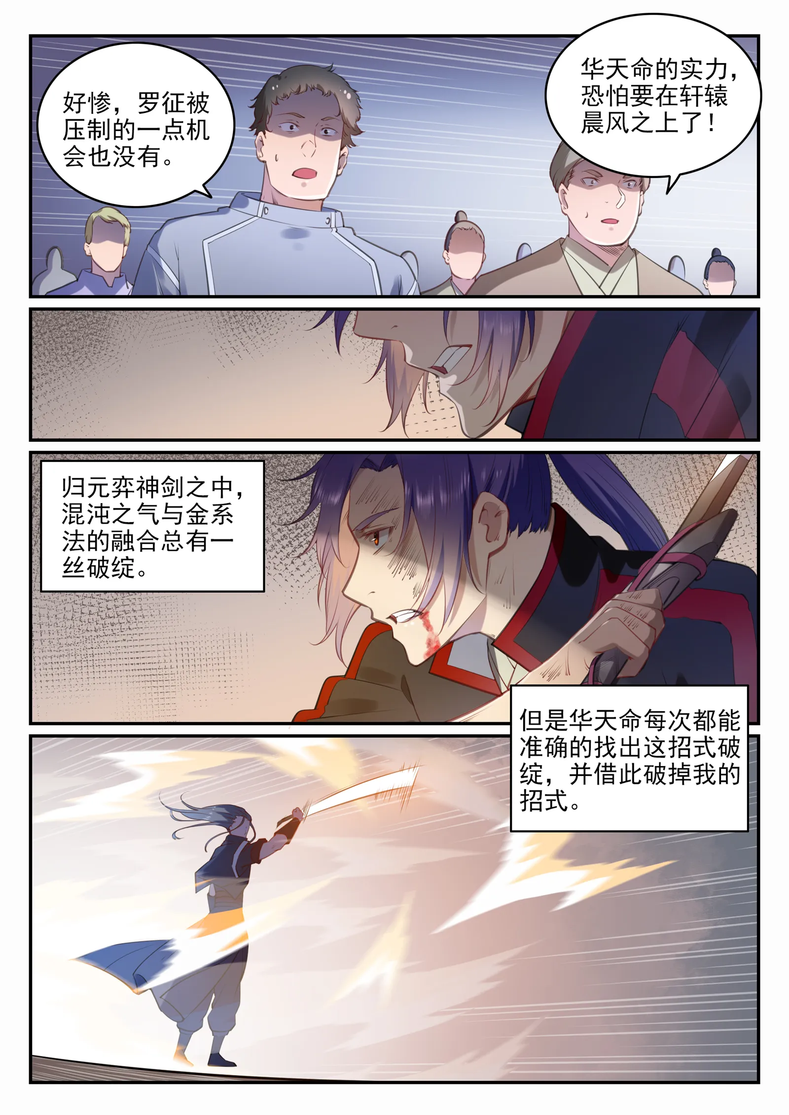 百炼成神小说全集免费阅读漫画,第674话 殊死相搏5图