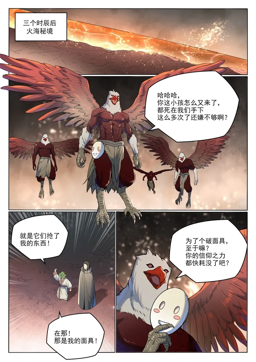 百炼成神免费听全集漫画,第1017话 火海秘境2图