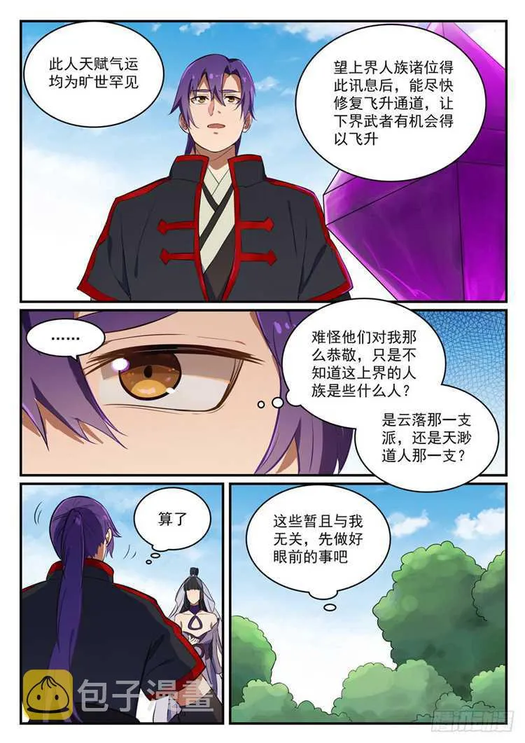 百炼成神漫画漫画,第422话 毕恭毕敬4图