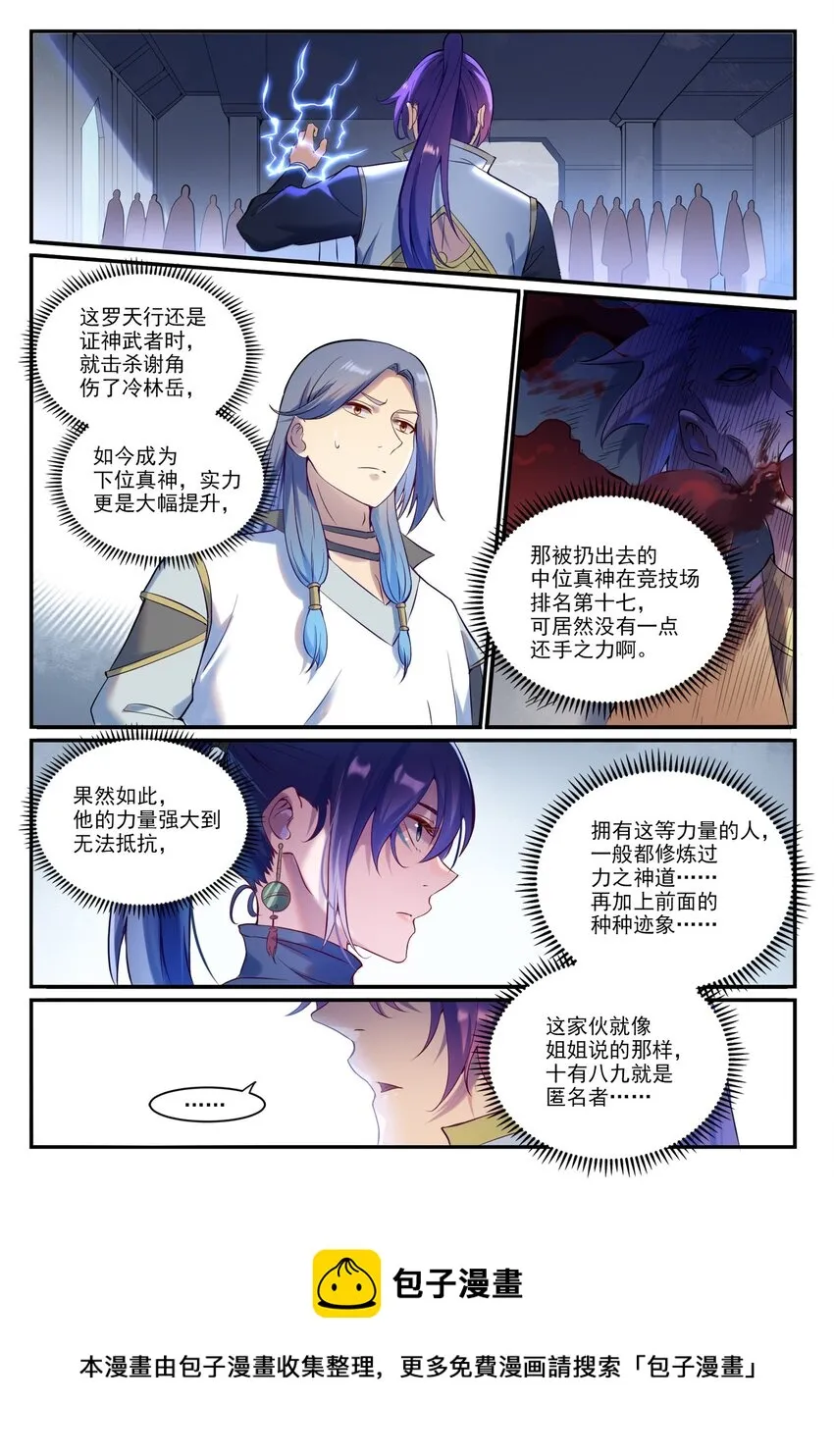 百炼成神小说全集免费阅读漫画,第904话 疑窦丛生4图