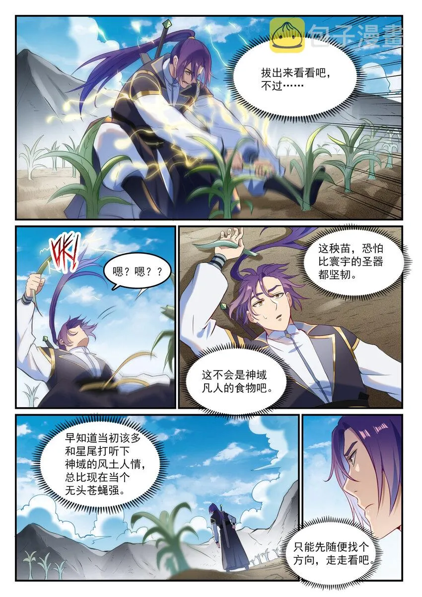 百炼成神第二季在线观看完整版动漫漫画,第834话 流年不利5图