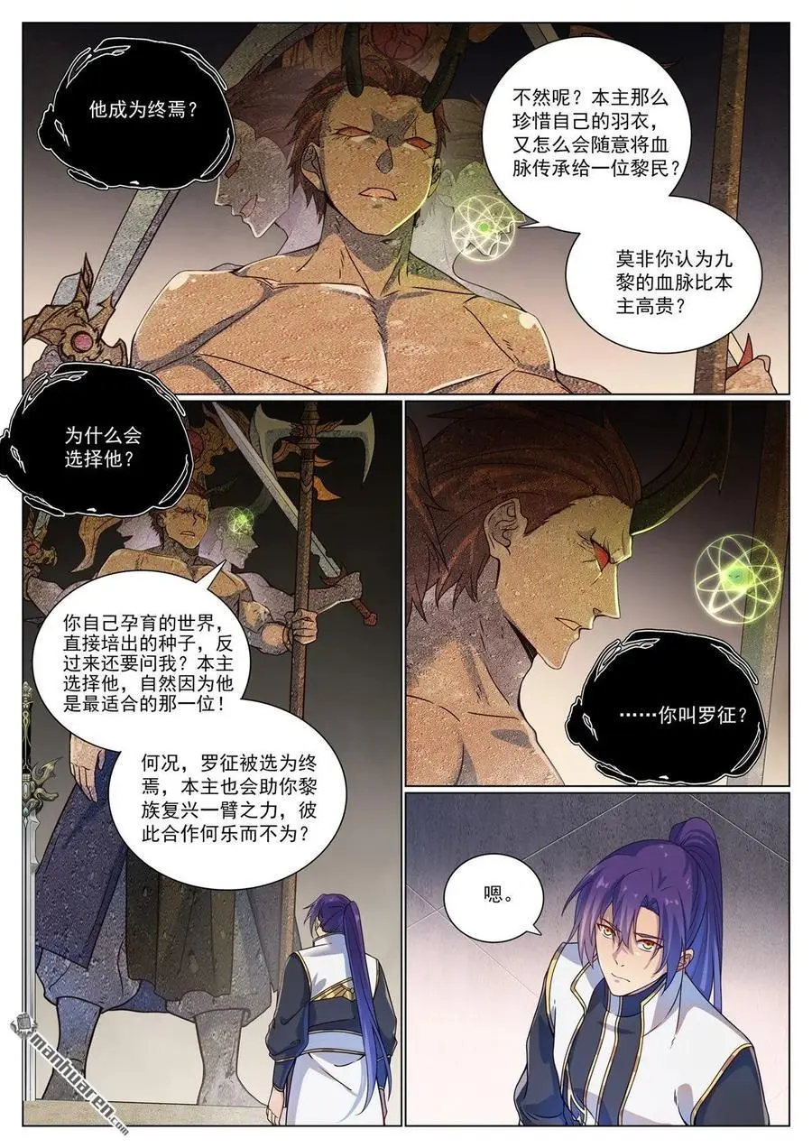 百炼成神第二季在线观看完整版动漫漫画,第1118回 父女相见2图