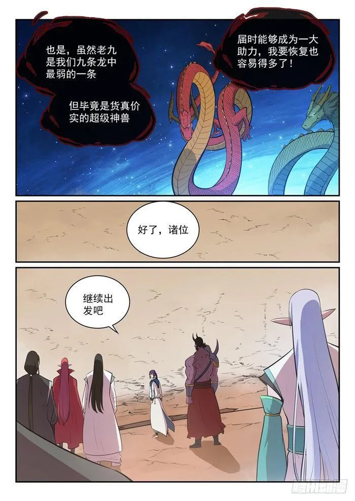 百炼成神漫画漫画,第288话 投桃报李2图