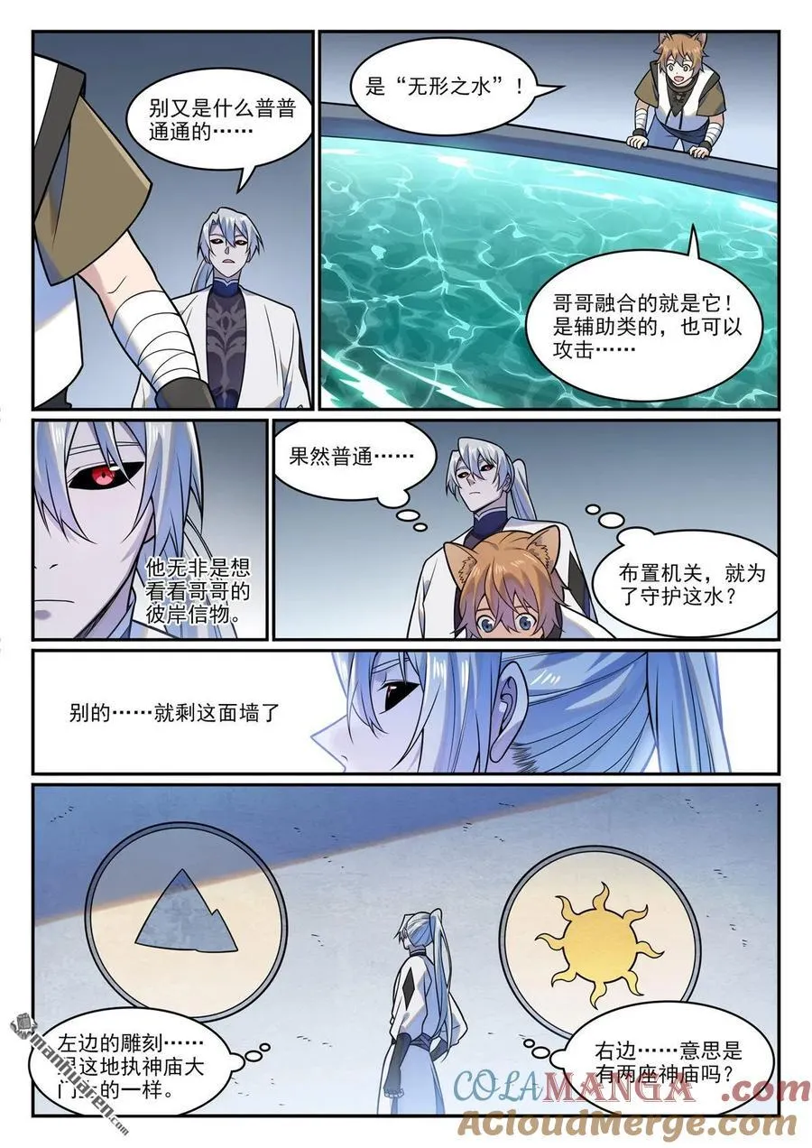 百炼成神小说全集免费阅读漫画,第1205回 真假神廟4图