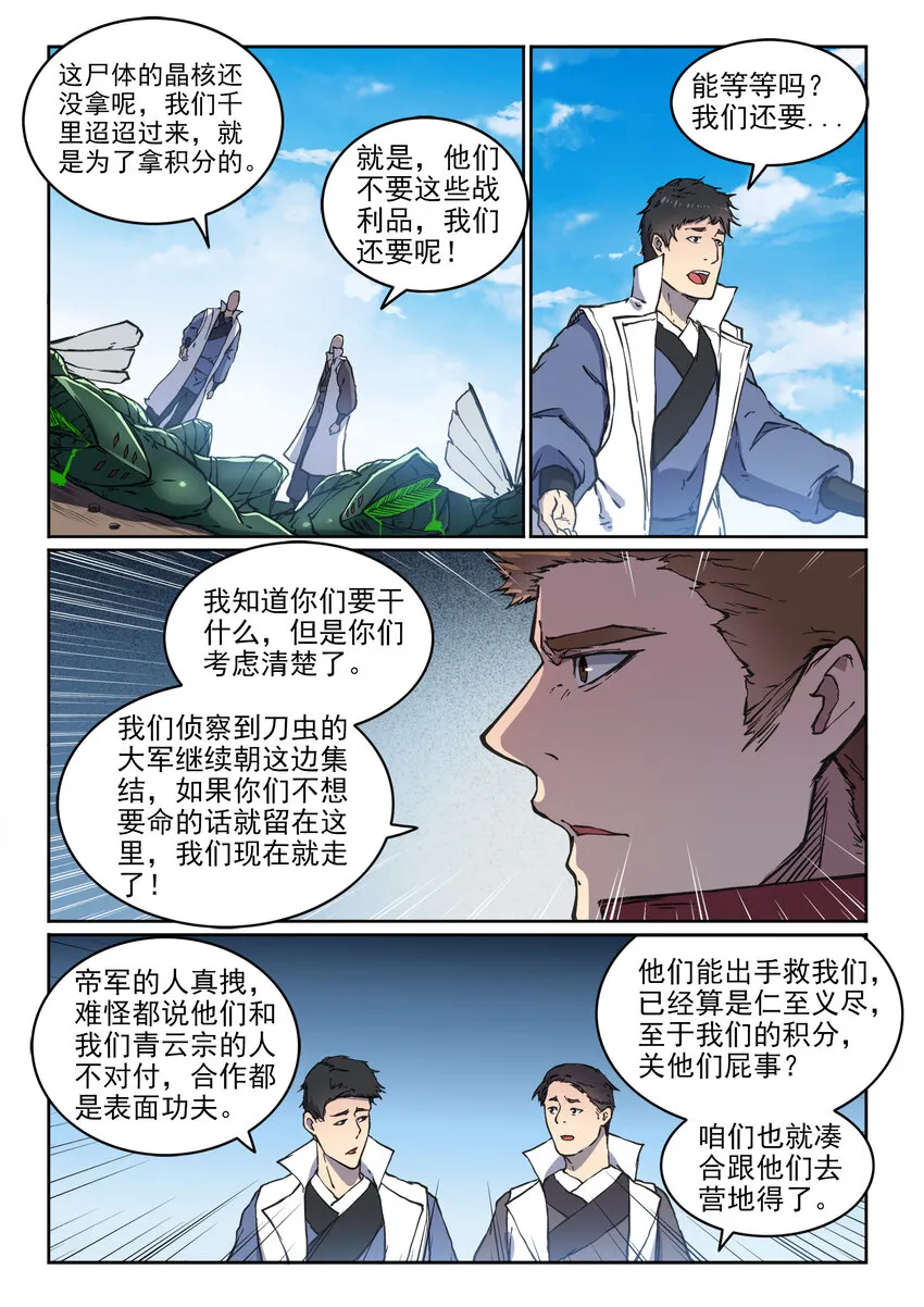 百炼成神小说全集免费阅读漫画,第12话 初来乍到2图