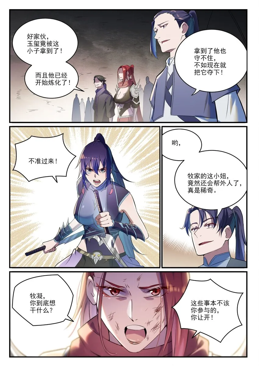 百炼成神免费听全集漫画,第918话 虫的世界1图