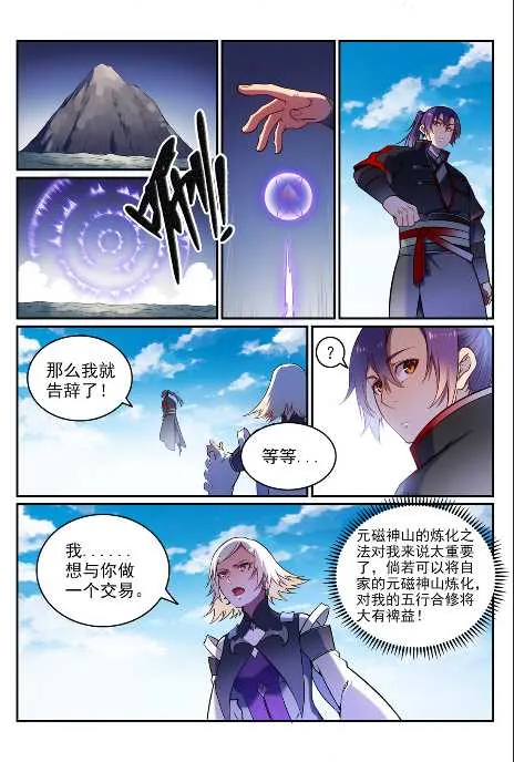 百炼成神第二季在线观看完整版动漫漫画,第762话 冲击界主4图