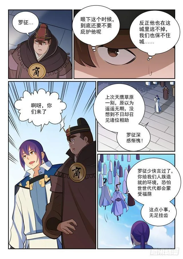 百炼成神免费听全集漫画,第356话 天降奇兵4图