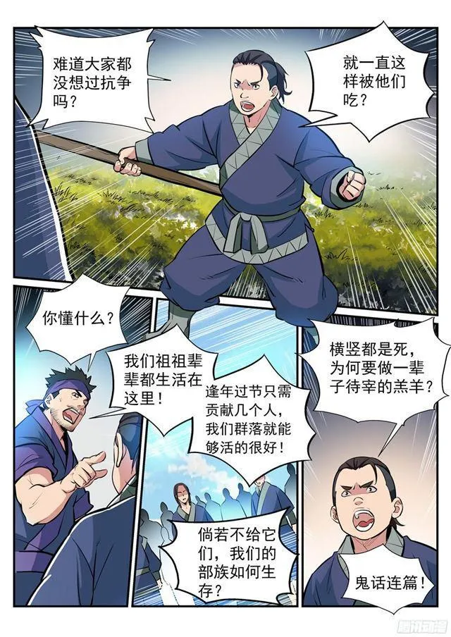 百炼成神免费听全集漫画,第221话 锐不可当4图