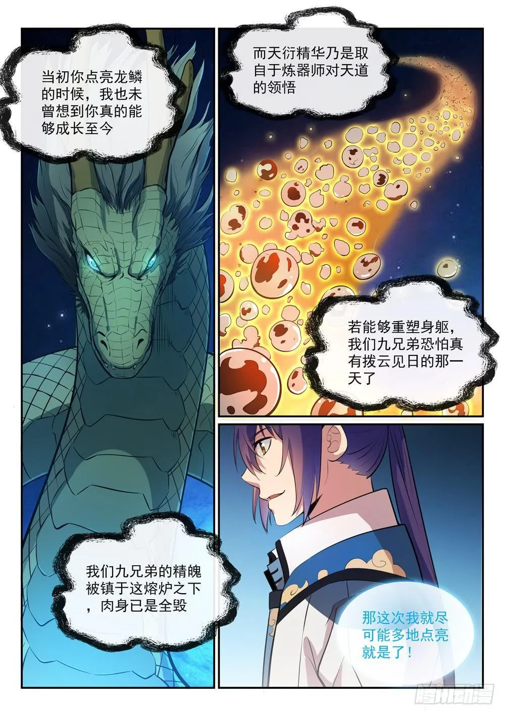 百炼成神漫画漫画,第288话 投桃报李5图