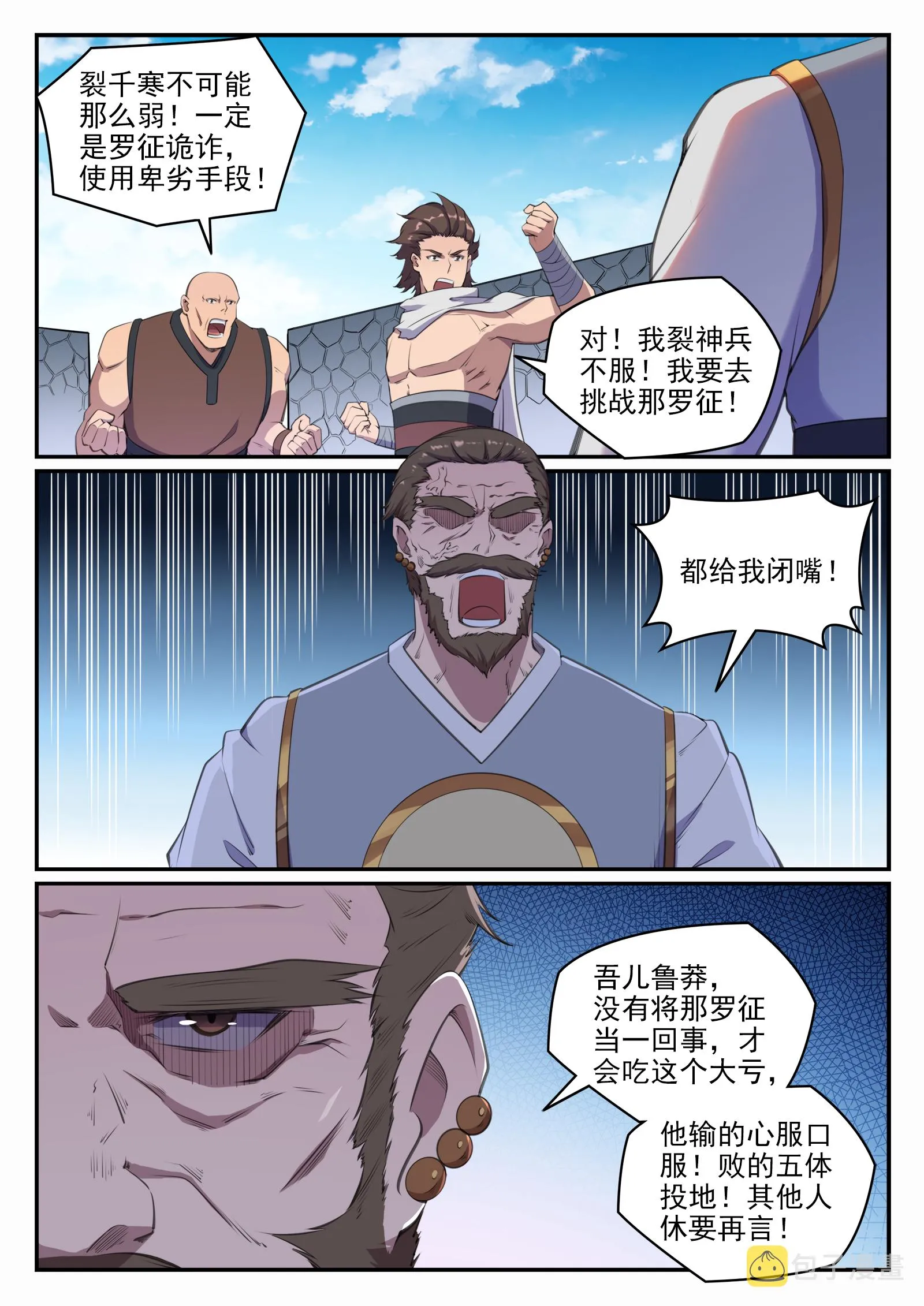 百炼成神第二季在线观看完整版动漫漫画,第659话 循环战4图