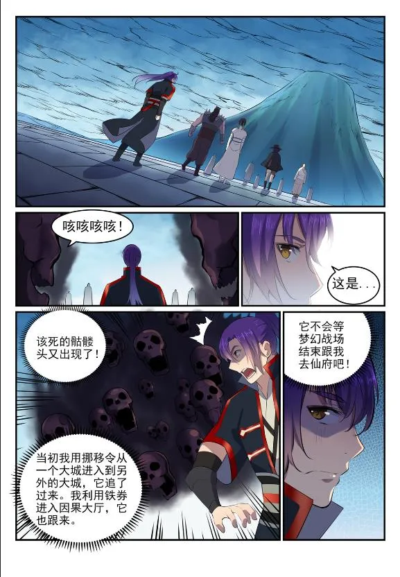 百炼成神免费听全集漫画,第607话 致命袭击2图