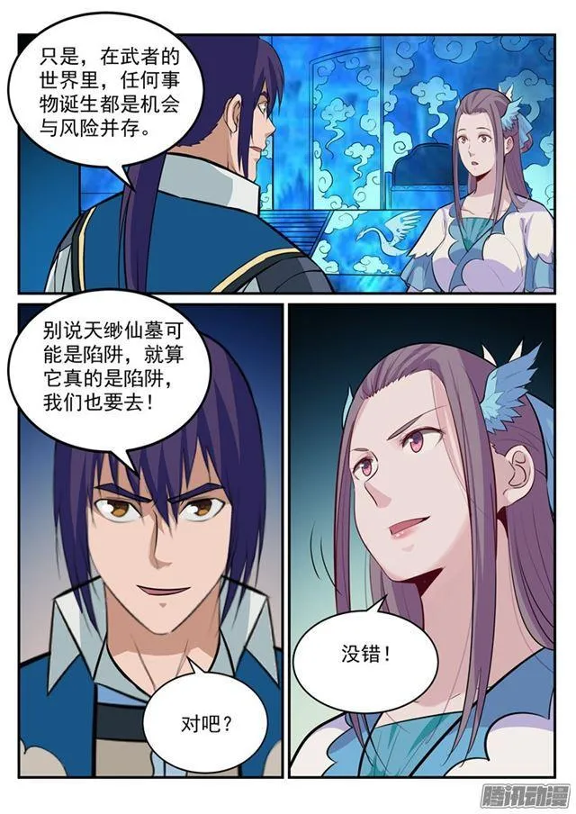 百炼成神免费听全集漫画,第195话 点灯节之谜1图