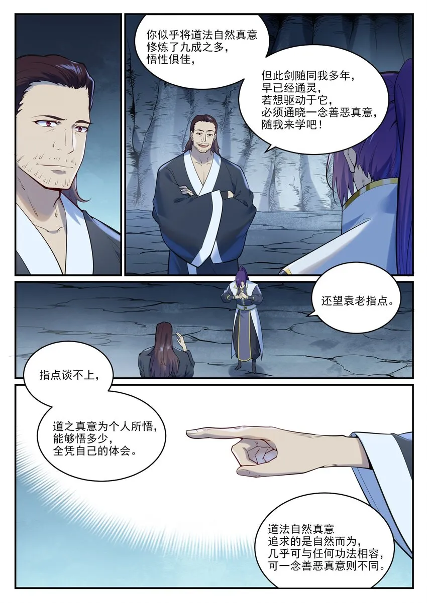 百炼成神第二季在线观看完整版动漫漫画,第962话 承影传承3图