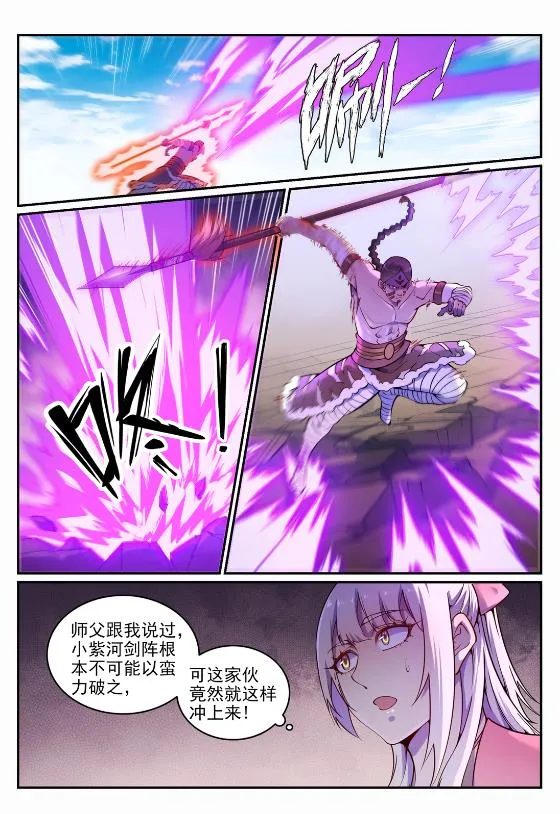 百炼成神免费听全集漫画,第644话 小紫河剑阵1图