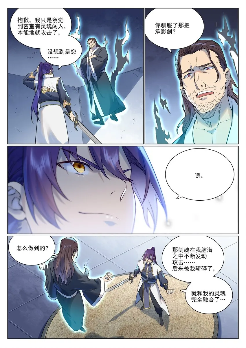 百炼成神小说全集免费阅读漫画,第967话 融合剑魂4图