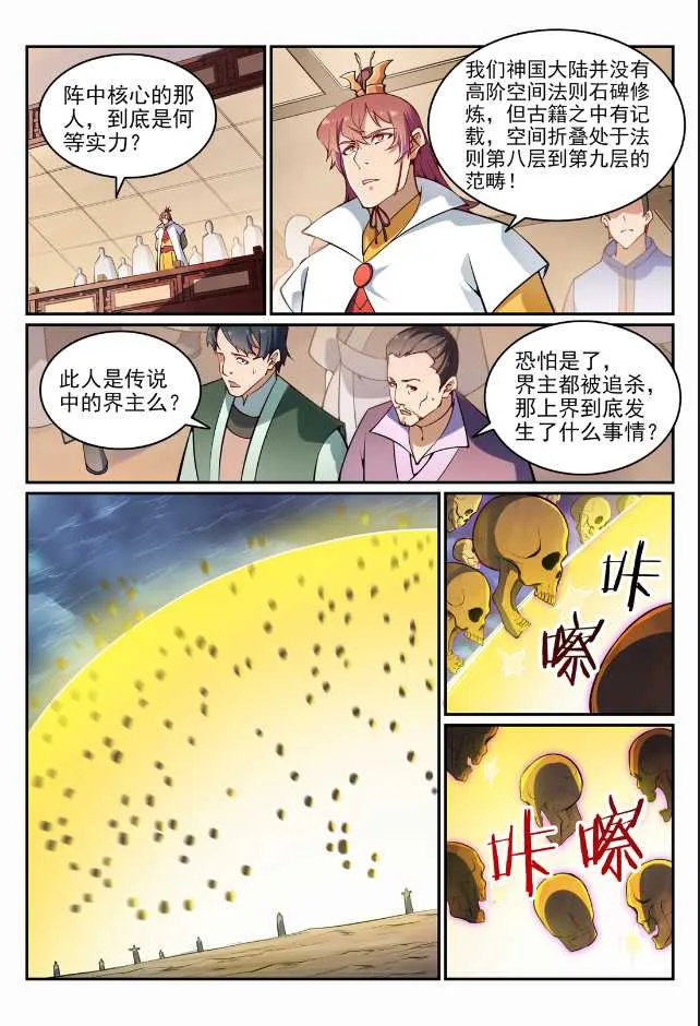 百炼成神免费听全集漫画,第705话 背水一战1图