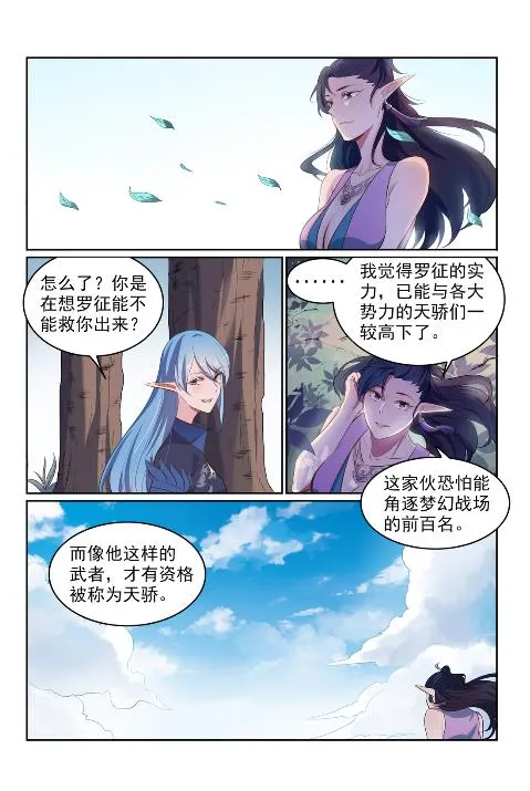 百炼成神免费听全集漫画,第602话 千里寻夫5图