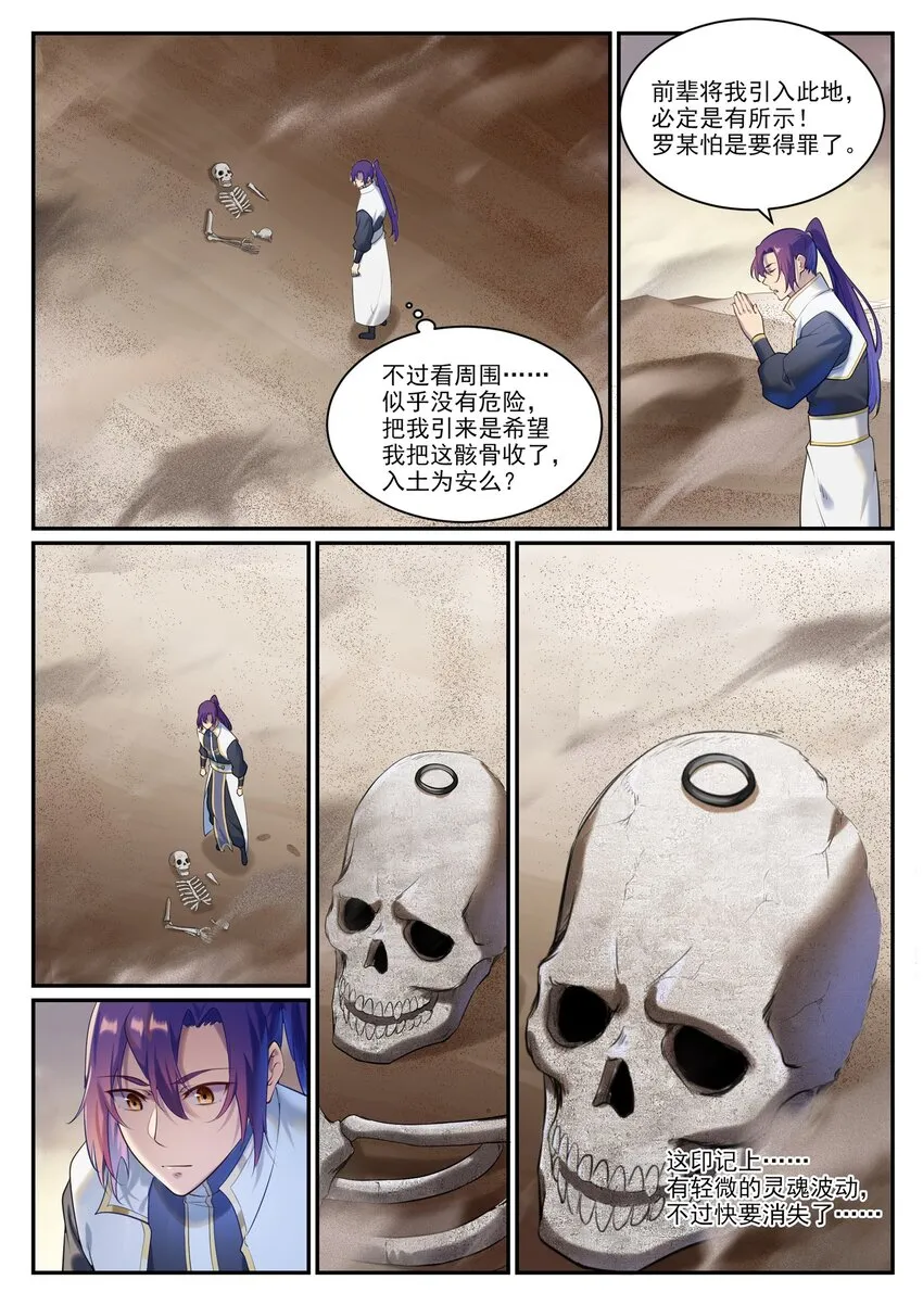 百炼成神小说全集免费阅读漫画,第913话 化敌为友1图