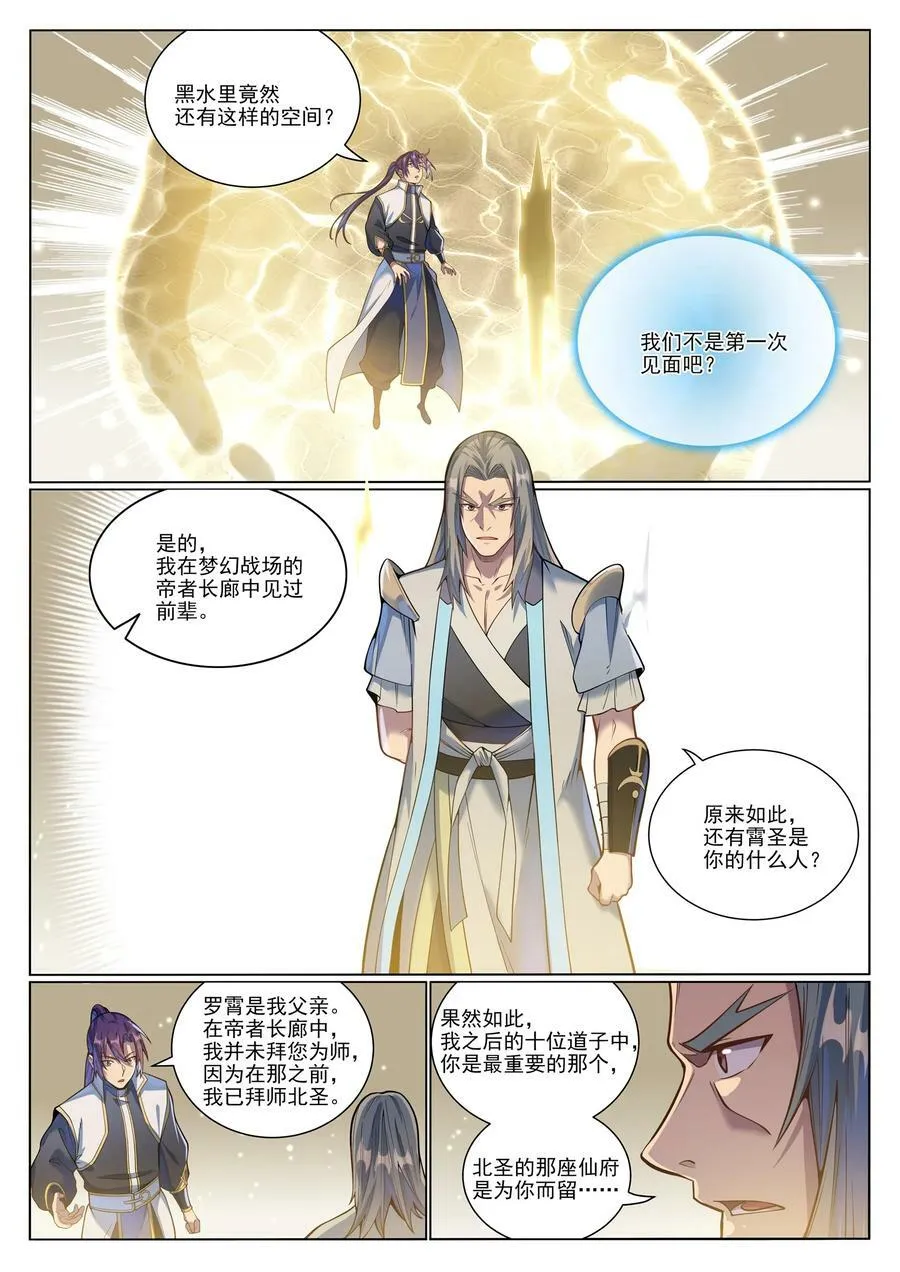 百炼成神免费听全集漫画,第1045话 冥想之海3图