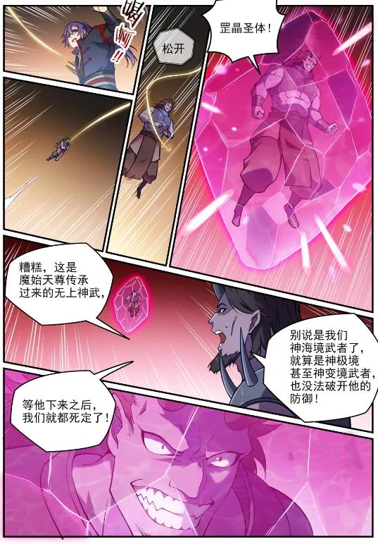 百炼成神免费听全集漫画,第615话 击鼓传花4图