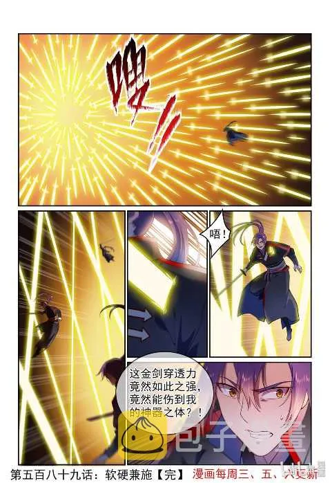 百炼成神漫画漫画,第589话 软硬兼施1图